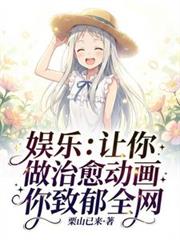 Entertainment: You're asked to make a healing animation, but it will make the whole internet de