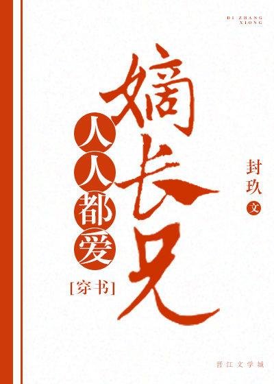Everyone Loves Rong Shizi [Transmigration Book]