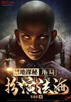 Explore the forbidden land, start as Fahai