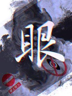 eye