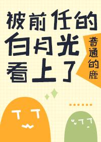 Fall in love with the ex Bai Yueguang