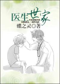 family of doctors