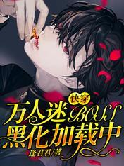 Fast Crossing: Heartthrob BOSS Blackening Loading