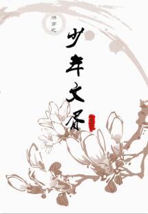 Fast Time Traveling Young Wen Xu
