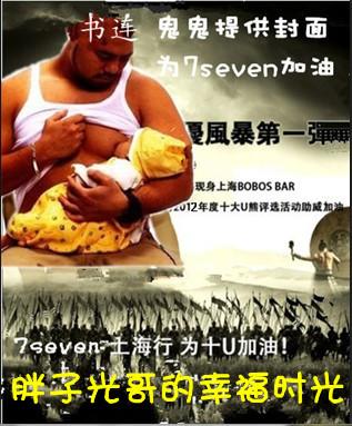 Fat Guangge's happy time