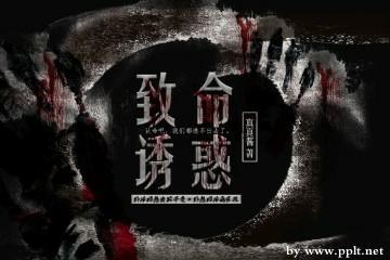 Fatal temptation