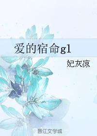 fate of love gl