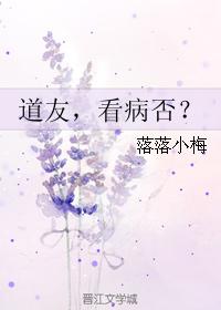 Fellow Daoist, do you want to see a doctor?