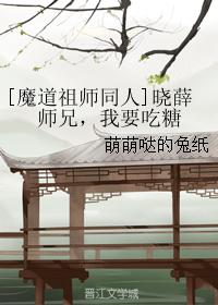 [Fellow of the Patriarch of Demonic Dao] Brother Xiaoxue, I want to eat candy
