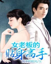 Female boss's personal master