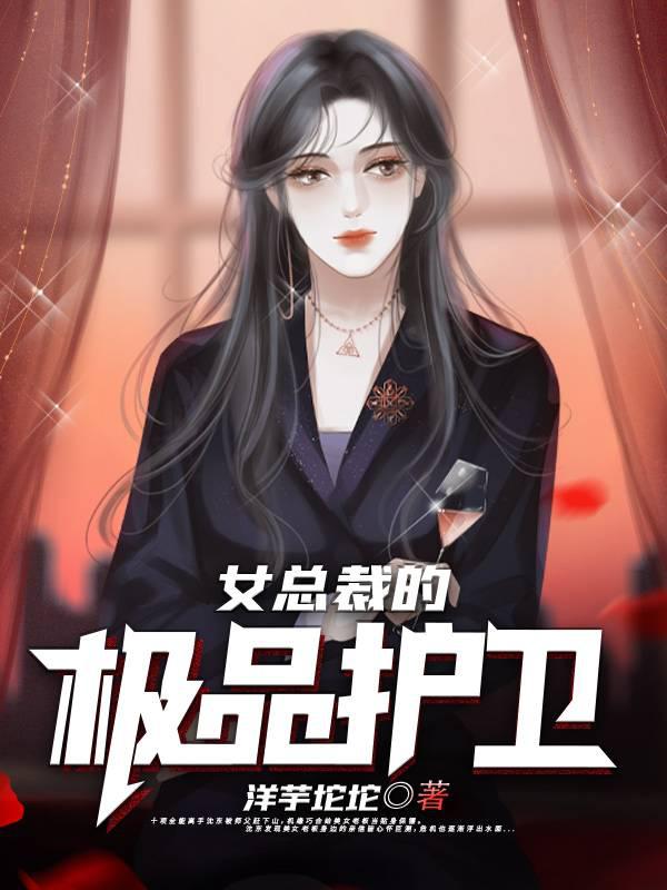Female President's Ultimate Guard