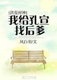 [Fengshen] I will find a stepfather for Kong Xuan