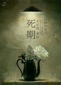 Film and Television] The time of death