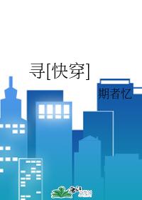 Find [Quick Transmigration]