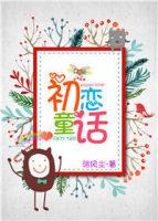 first love fairy tale