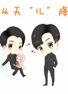 [Force Majeure] [Meng Rui X Xiaobai] Descended from the sky