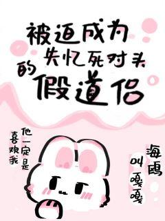 Forced to become a fake Taoist companion who loses his memory