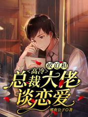 Forced to fall in love with CEO Gao Leng