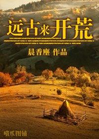 From ancient times to open up wasteland