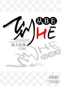 From BE to HE