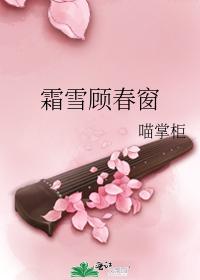 Frost Snow Gu Chunchuang