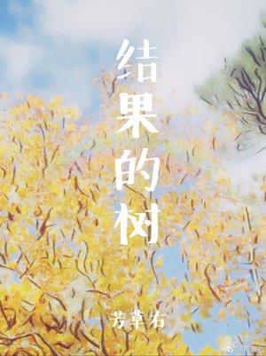 fruit tree