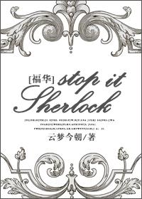 {Fuhua}Stop it Sherlock
