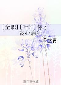 [Full-time][Ye Hao] You are the one who is insane