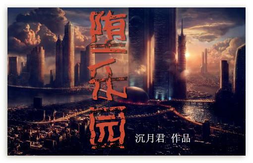 [Future Adventure] Fallen Paradise