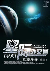 [Future] Star Diplomat