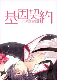 Genetic Contract [Future]