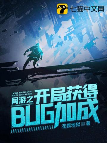 Get Bug Bonuses At The Beginning Of Online Games