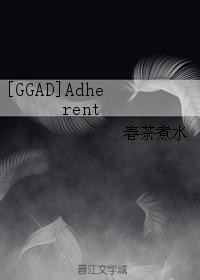 [GGAD] Adherent