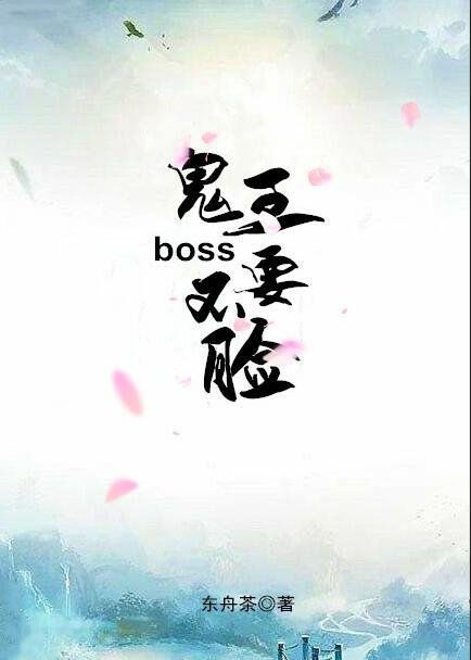 ghost king boss shameless