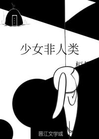 girl inhuman