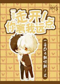 go away!stay away from me [Quick Transmigration]