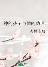 God's Child and His Assistants