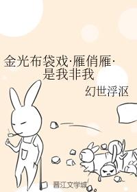 Golden Light Puppet Show·Yan Qiaoyan·I am not me