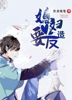 Green tea becomes a vicious male wife of a wealthy family