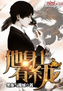 He Has a Dragon