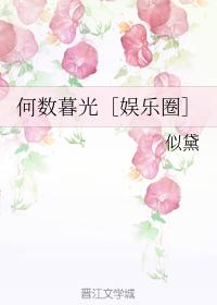 He Shu Twilight [Entertainment]