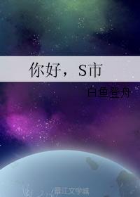 Hello, City S