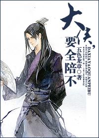 Hero, I want to accompany you all