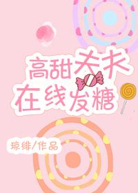 High-sweet couples send candy online