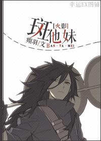 [Hokage] Madara