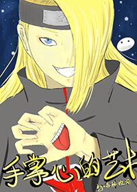 [Hokage] The Art of the Palm