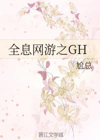 Holographic online game of GH