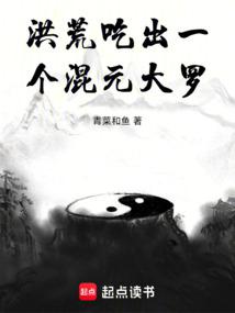 Honghuang: Eat a Hunyuan Daluo