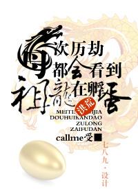 [Honghuang] Every time I go through calamities, I see Zulong hatching eggs