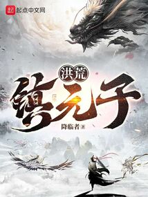 Honghuang Zhenyuanzi